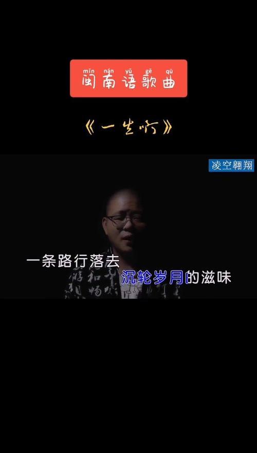 闽南歌人生啊是谁唱的