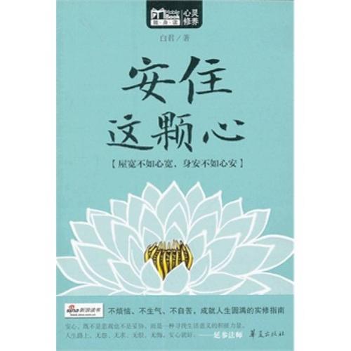 心安是福啥意思
