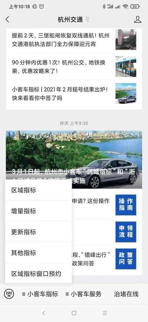 杭州区域牌提前申请流程