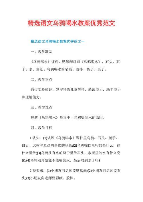 乌鸦喝水的好句20个字