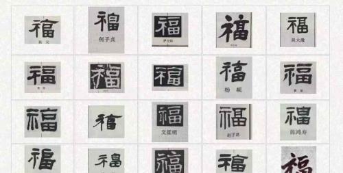 福有多少笔画