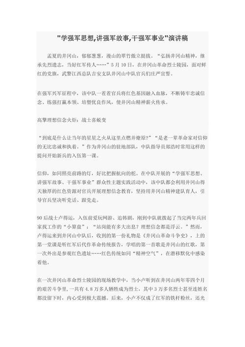 关于强军的故事简短
