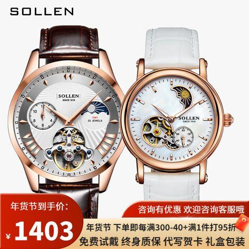 梭伦手表是几线品牌