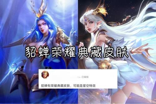 貂蝉荣耀典藏皮肤抽奖技巧