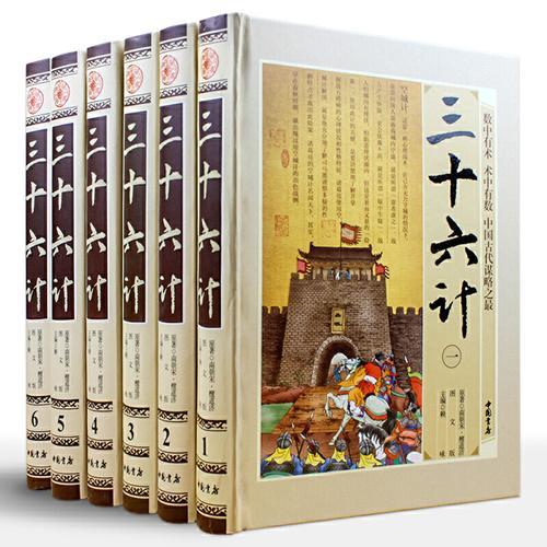 三十六计国学经典