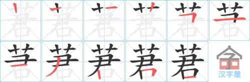 求“莙”字的解释