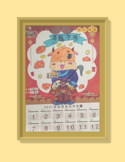 挂历是谁发明