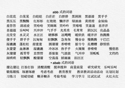 形容行为不好的词语有哪些