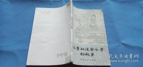 建安三曹指的是谁