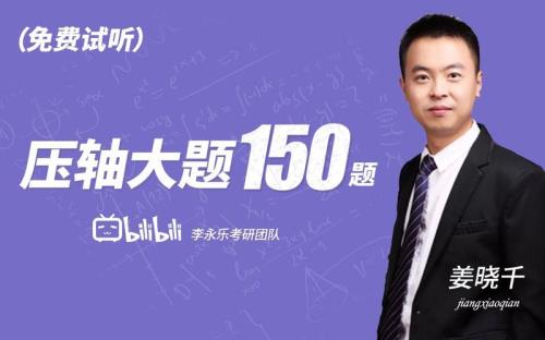 姜晓千的线代讲的怎么样