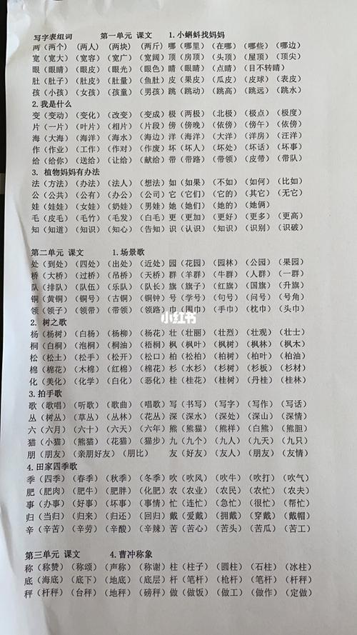 恋的组词二年级上册