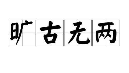 而后的意思