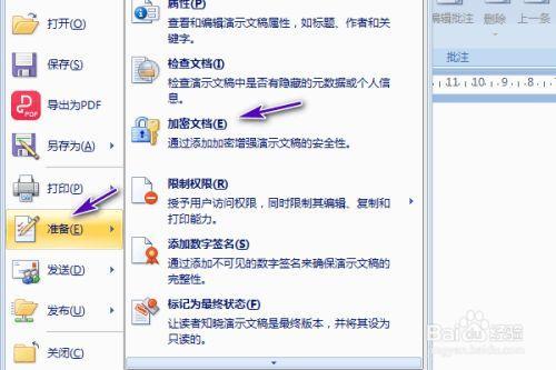 怎么样设置文件的密码