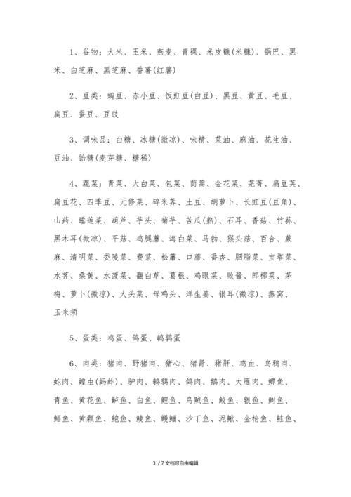 什么是寒性食物