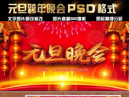 元旦跨年晚会在几月几号