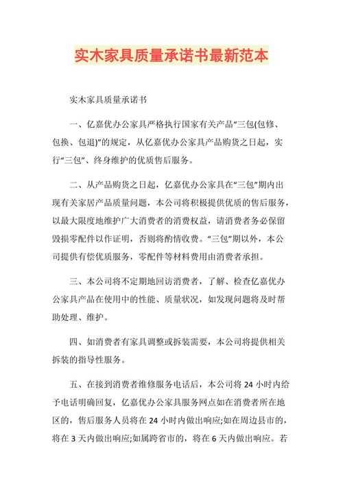 质保承诺书简短版