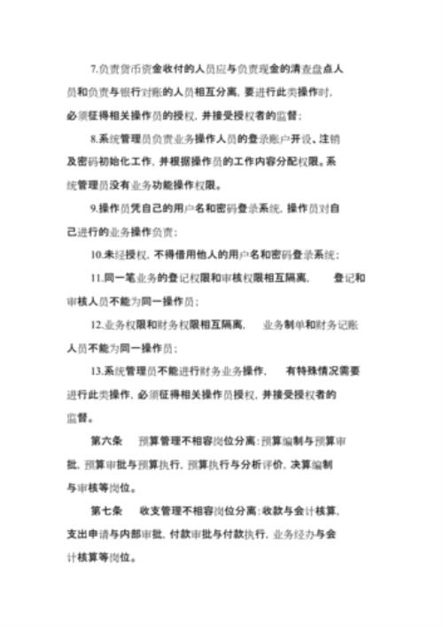 不相容岗位分离什么意思