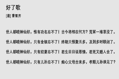 红楼梦好了歌注解原文