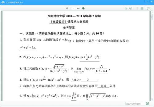 大学高数题什么软件可以搜到