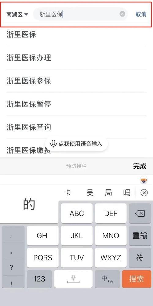 金医保如何切换账户