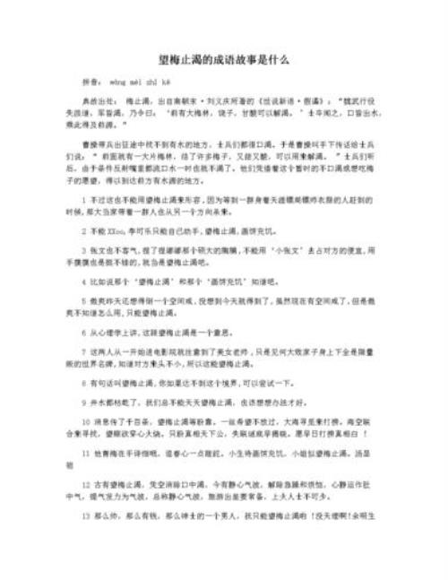 望梅止渴的断句