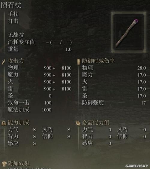 辉石杖和陨石杖哪个厉害