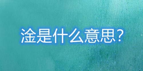 参和肆是什么意思