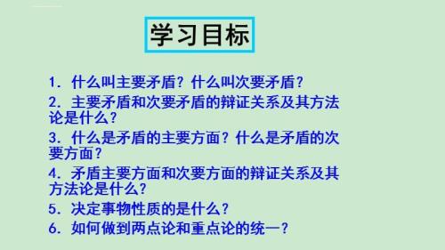 主要矛盾和次要矛盾举例