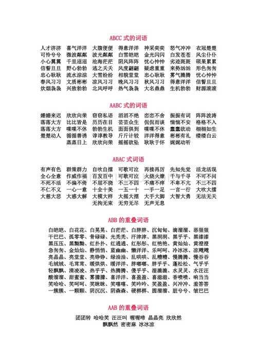 形容时间的词语aab