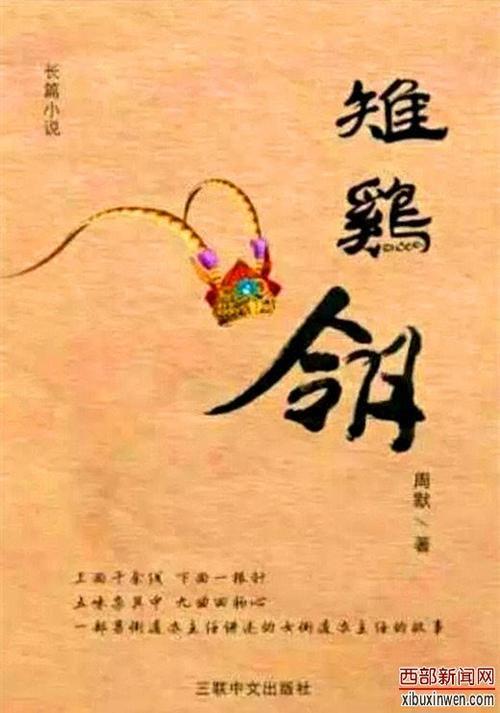 穗翎的意思
