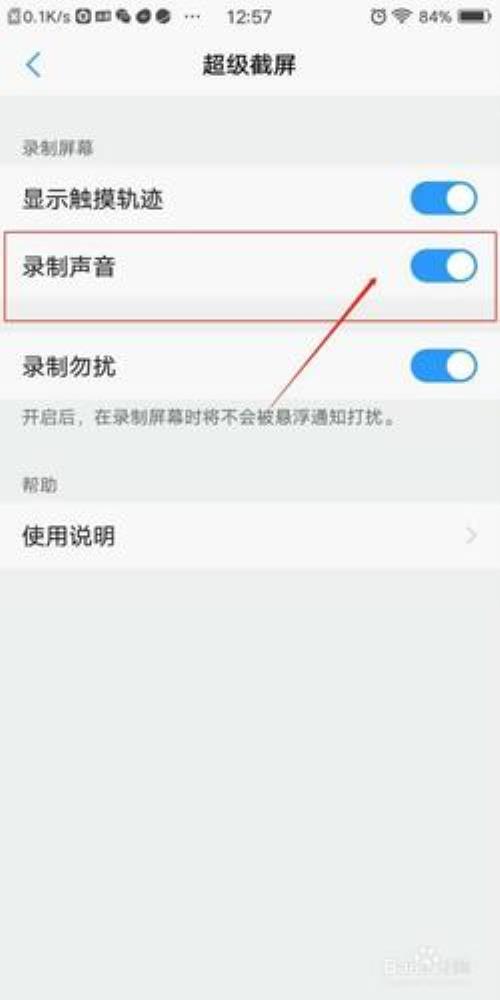 手机录屏为什么没有声音，怎么办