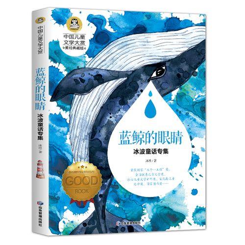 蓝鲸的眼睛这本书共多少页