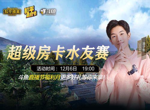 斗鱼精英手册任务怎么做