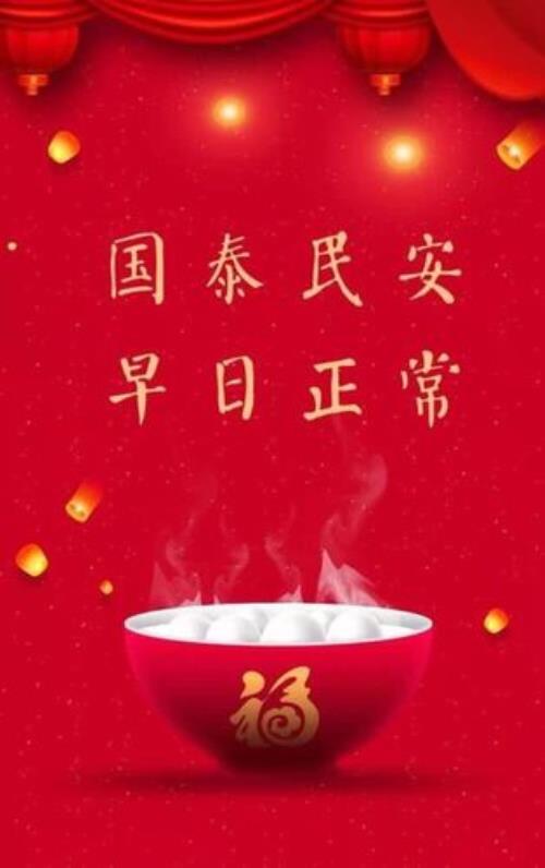 兔年春节祝福祖国语