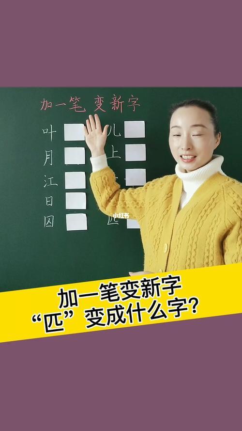 子字加一笔变成什么字