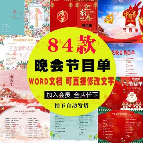 北京新年晚会节目单