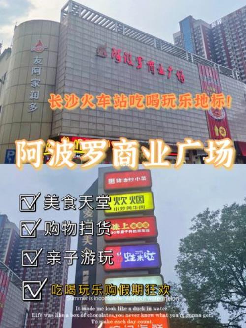 长沙百货商场排名