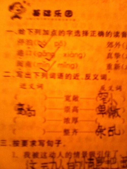 知道的反义词