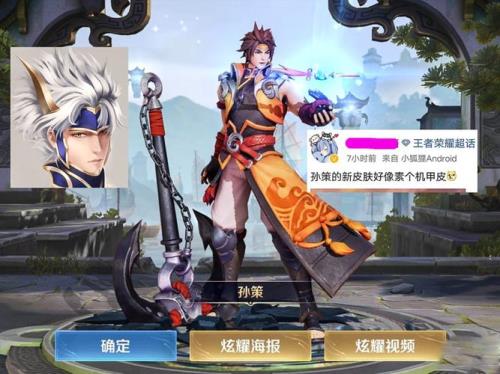 孙策机甲皮肤是限免的吗