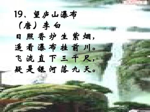 望庐山瀑布三百丈什么意思