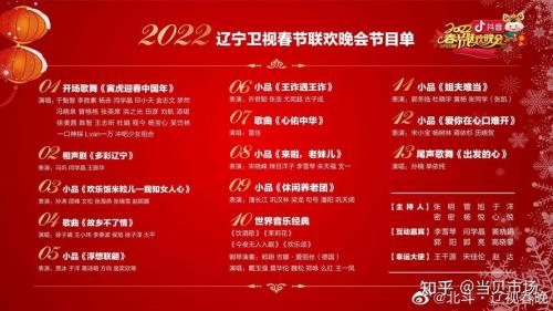 辽宁春晚节目哪天播出