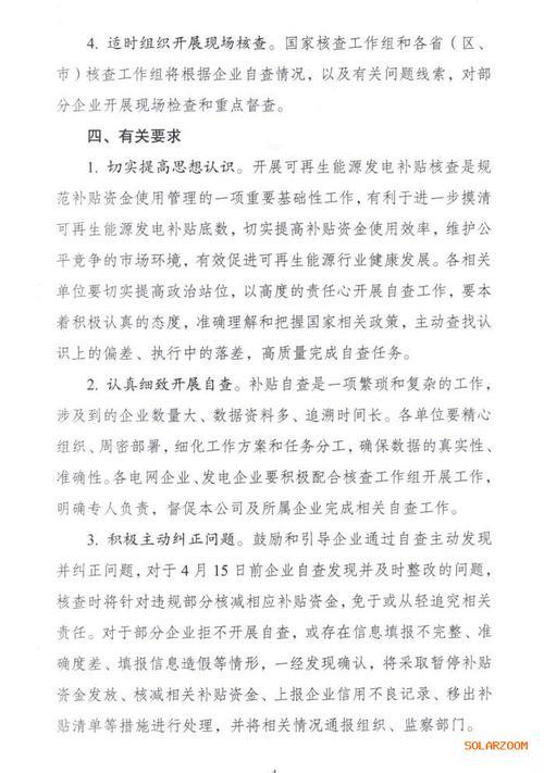 核查能源管理情况主要内容包括