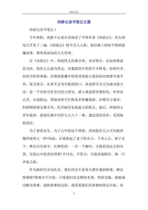 西游记4到6章感悟50字