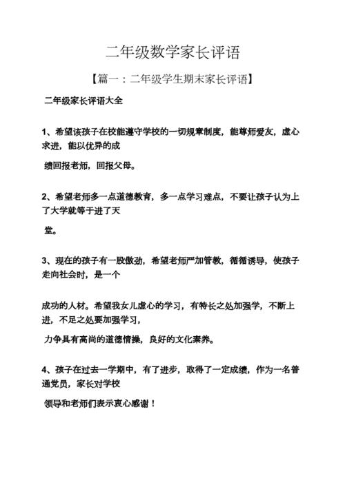 初中数学考试家长写评语怎么写