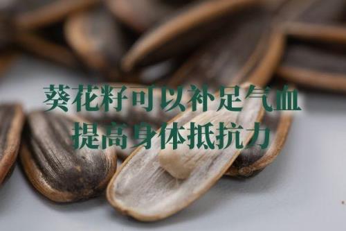 经常吃葵花籽的优点缺点