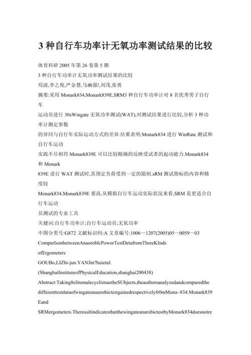 自行车输出功率怎么计算