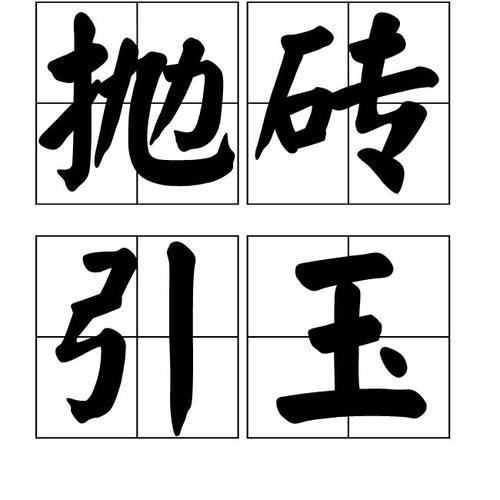 砖的读音是什么