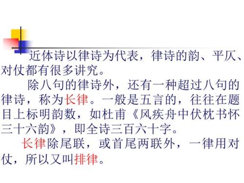 五律诗格律平仄口诀