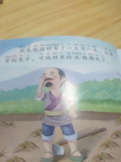 守株待兔的手