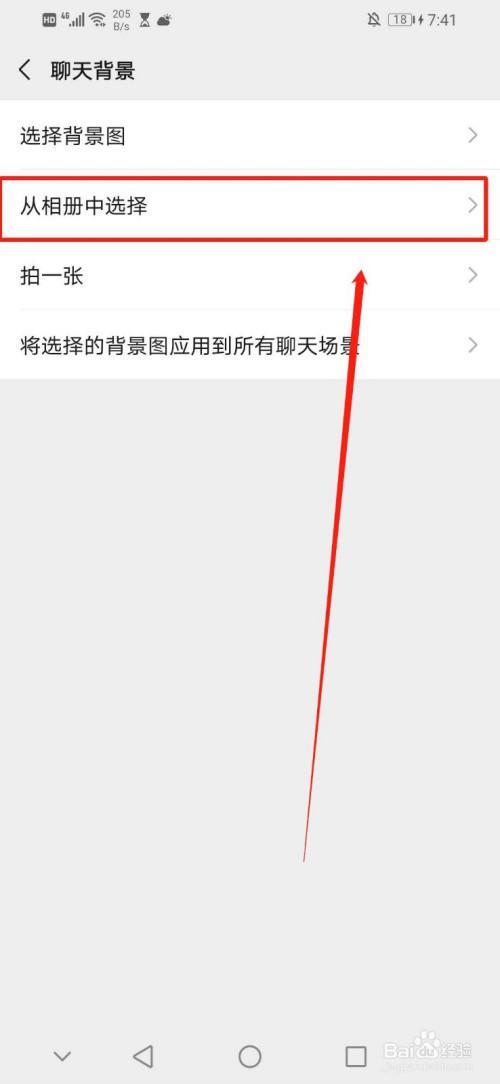 微信我的页面背景怎么设置